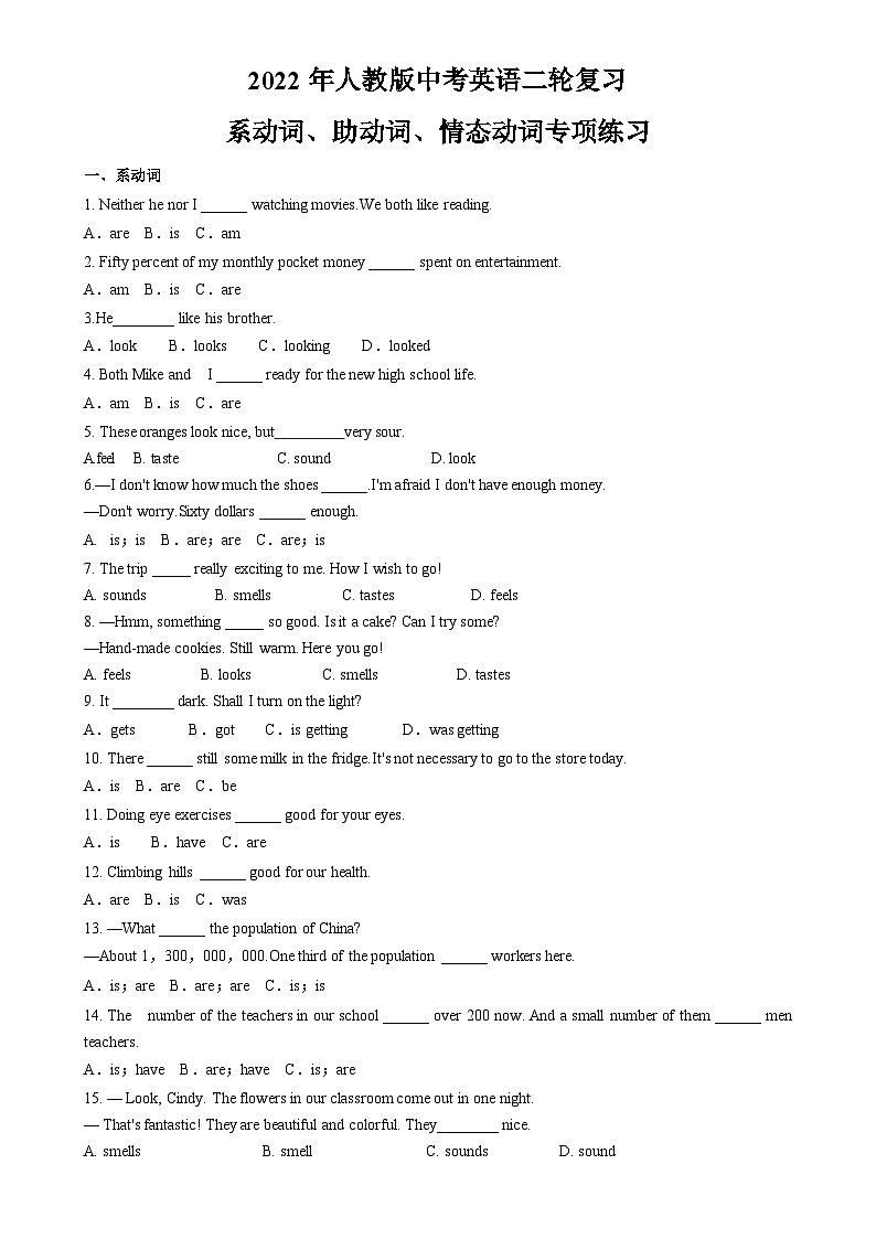 2022年人教版中考英语二轮复习 系动词、助动词、情态动词专项练习-A4第1页