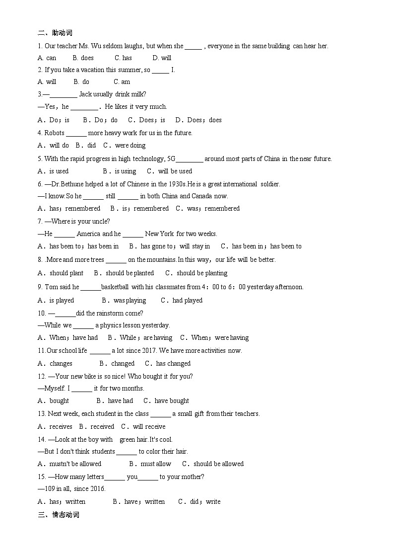 2022年人教版中考英语二轮复习 系动词、助动词、情态动词专项练习-A4第2页