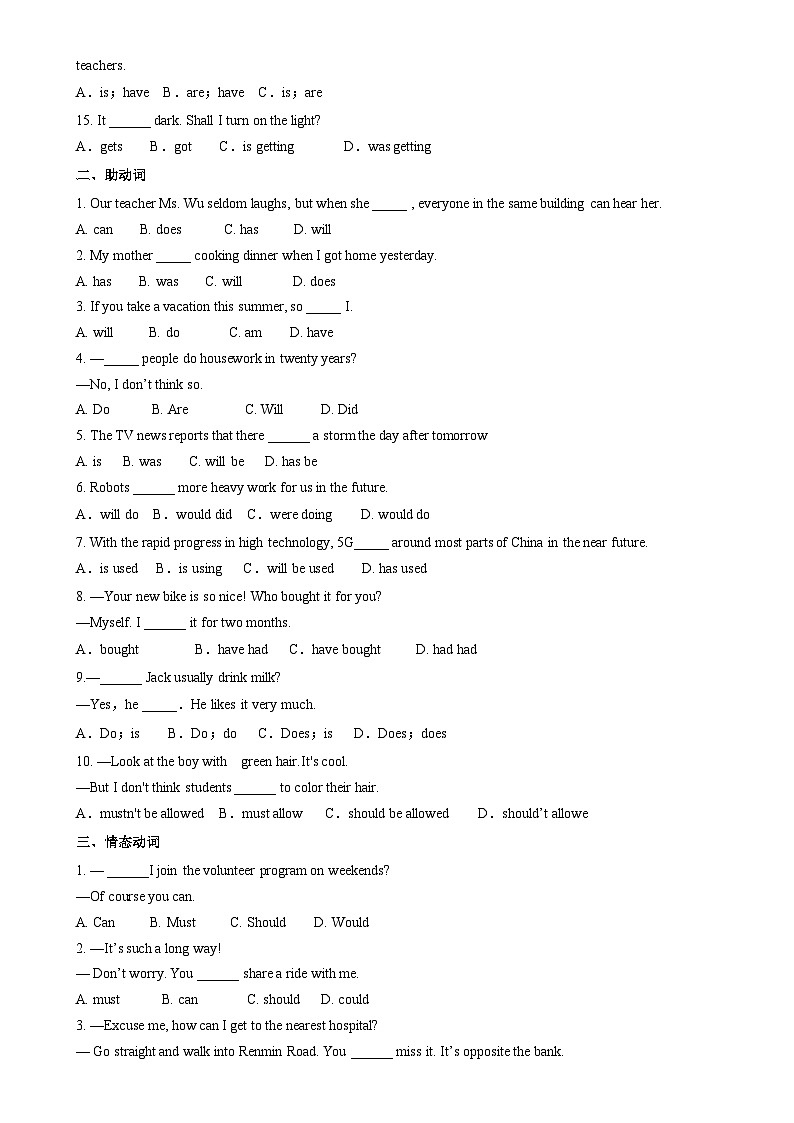2024年外研版中考英语二轮复习 系动词、助动词、情态动词专项练习-A4第2页