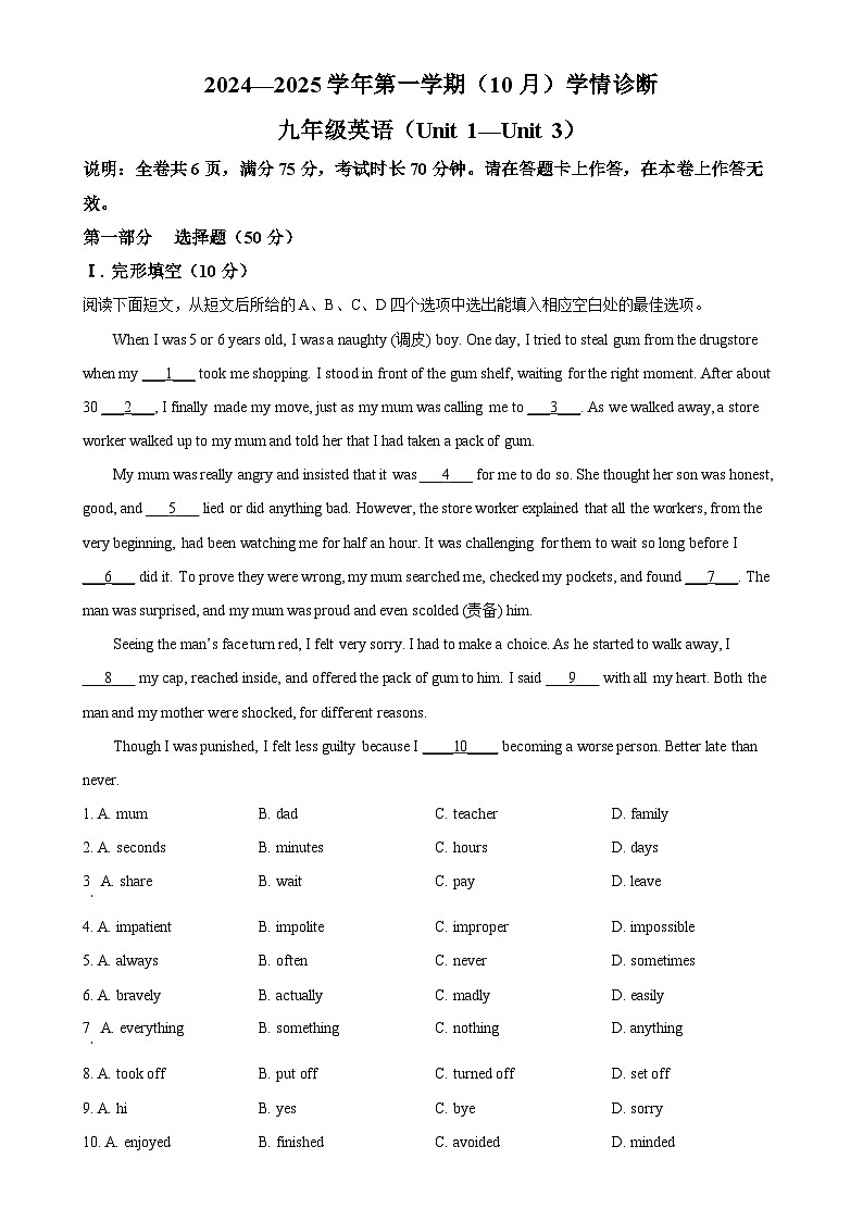 广东省深圳市龙岗区2024-2025学年九年级上学期10月学情诊断英语试题（原卷版）-A4第1页