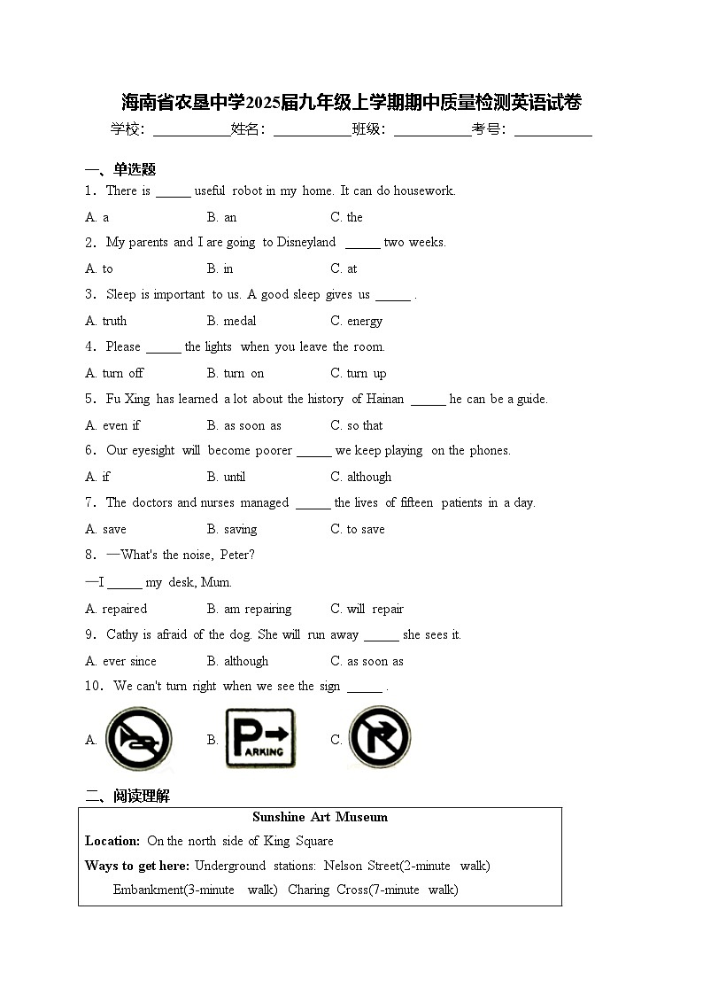 海南省农垦中学2025届九年级上学期期中质量检测英语试卷(含答案)第1页