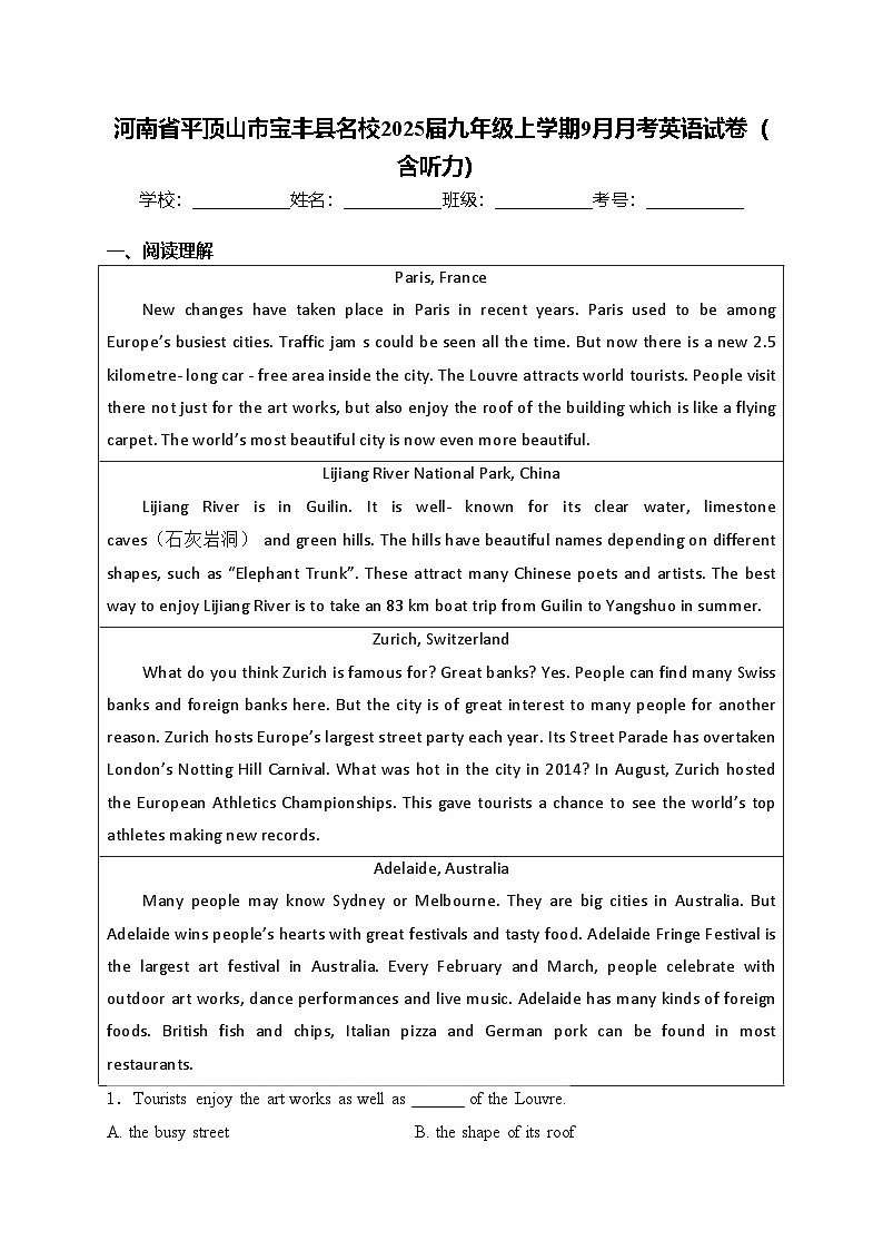 河南省平顶山市宝丰县名校2025届九年级上学期9月月考英语试卷(含答案)第1页