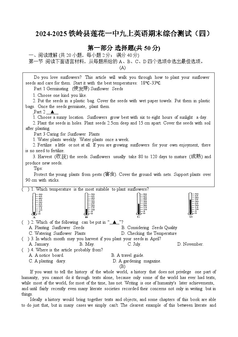 辽宁省铁岭县莲花一中2024-2025学年九年级上学期期末综合测试（四）英语试卷第1页