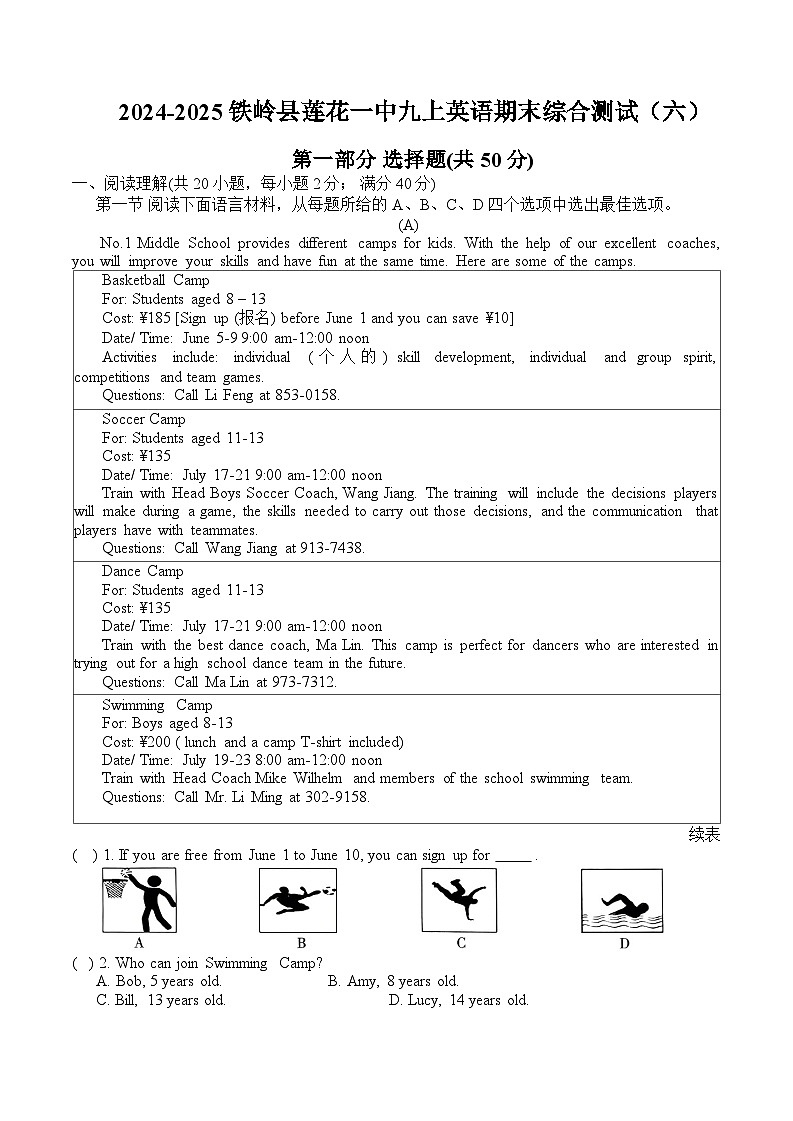 辽宁省铁岭县莲花一中2024-2025学年九年级上学期期末英语综合测试（六）第1页