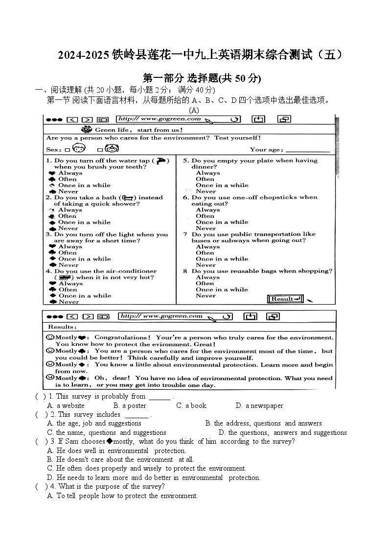 辽宁省铁岭县莲花一中2024-2025学年九年级上学期期末英语综合测试（五）第1页