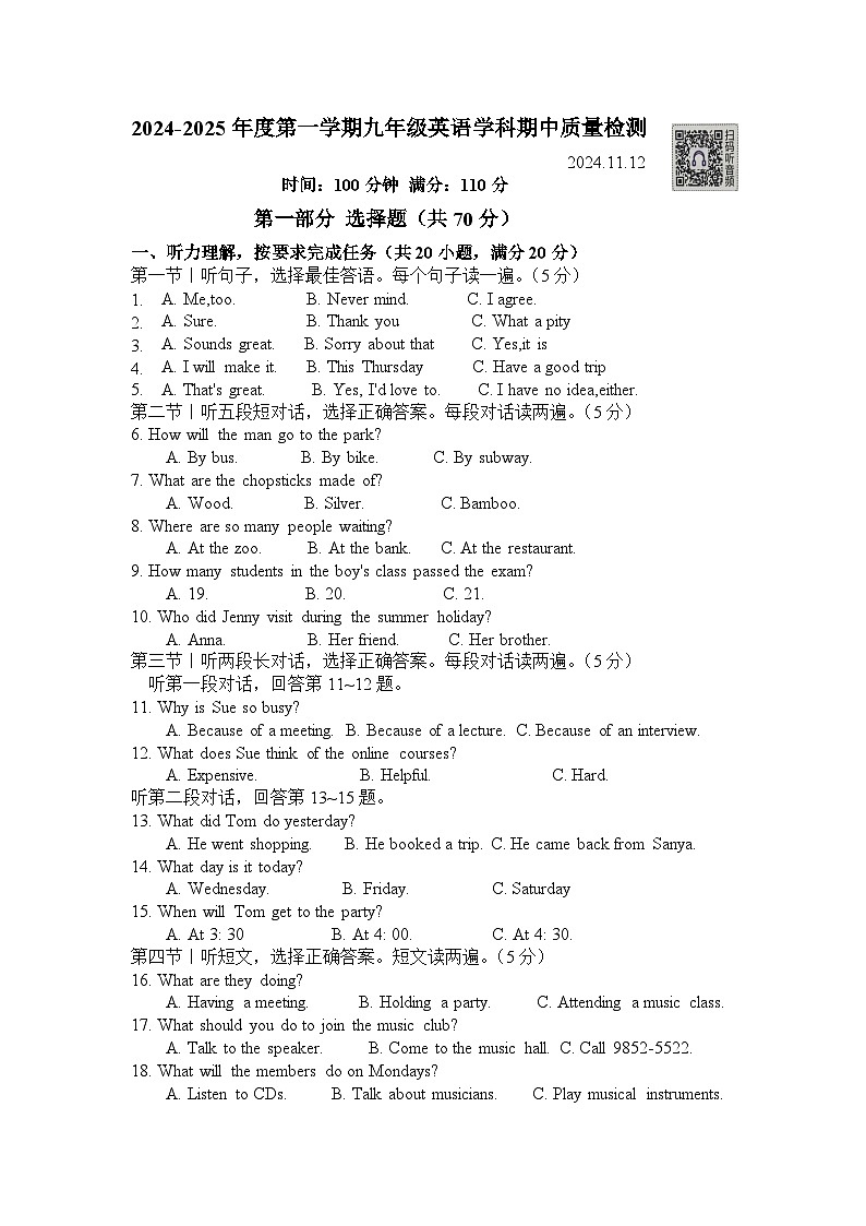 辽宁省营口市第一中学2024-2025学年九年级上学期质量检测英语试卷第1页