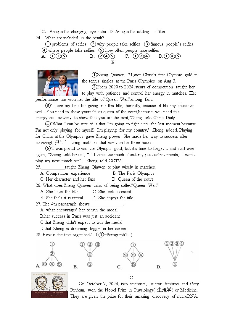 辽宁省营口市第一中学2024-2025学年九年级上学期质量检测英语试卷第3页
