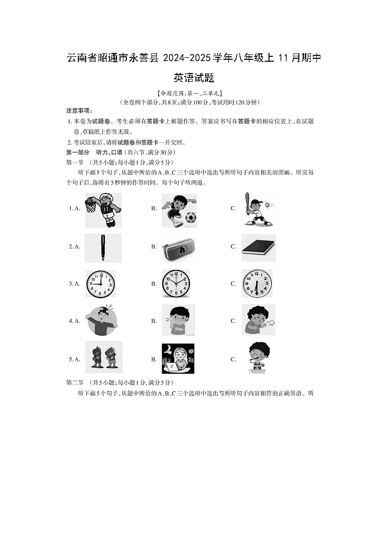 2024~2025学年云南省昭通市永善县八年级上11月期中(扫描版)英语试卷第1页