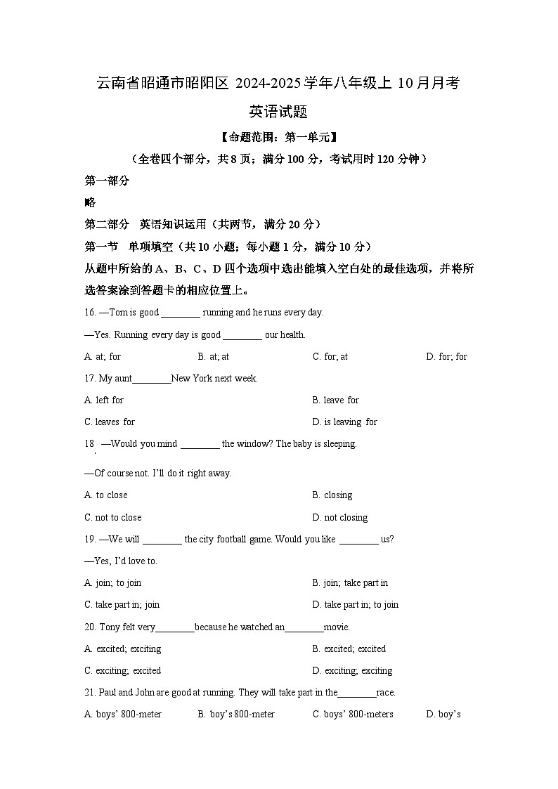 2024~2025学年云南省昭通市昭阳区八年级上10月月考英语试卷第1页