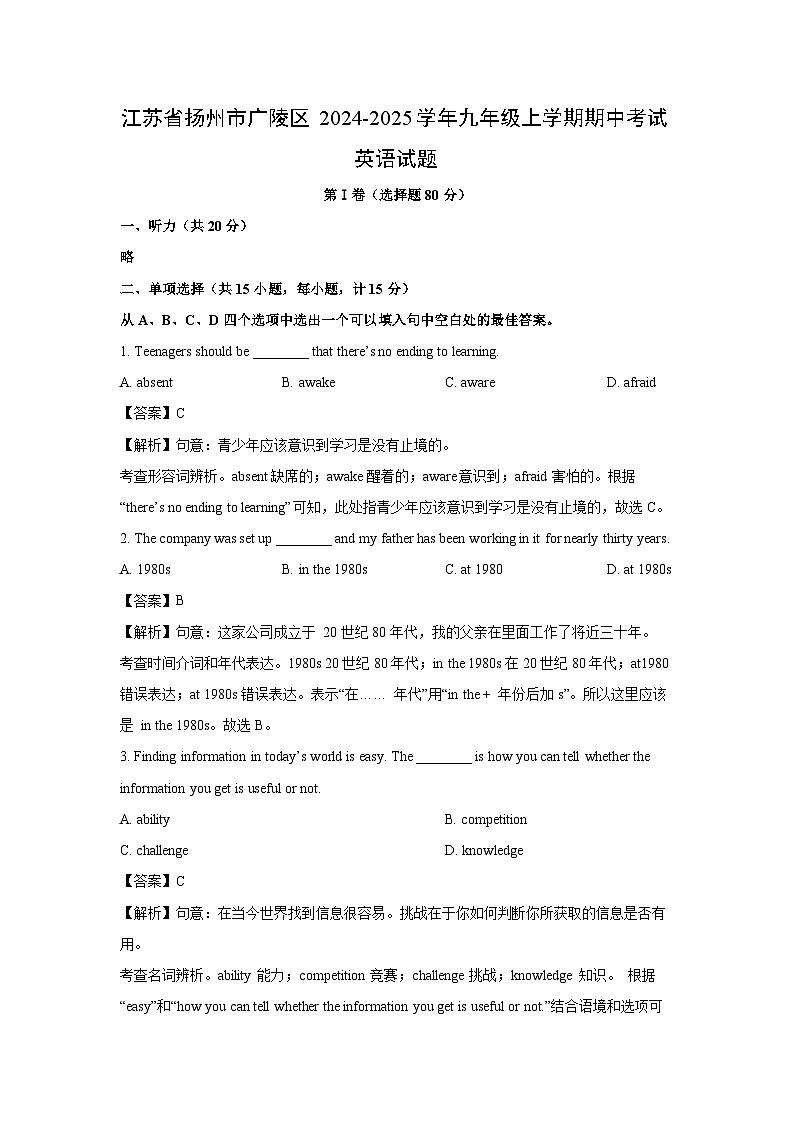 2024~2025学年江苏省扬州市广陵区九年级(上)期中考试英语试卷(解析版)第1页