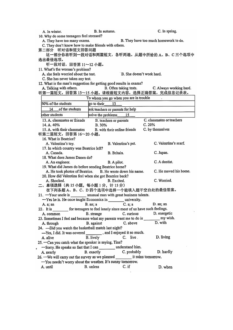 2024~2025学年江苏省扬州市宝应县九年级(上)11月期中考试(扫描版)英语试卷第2页