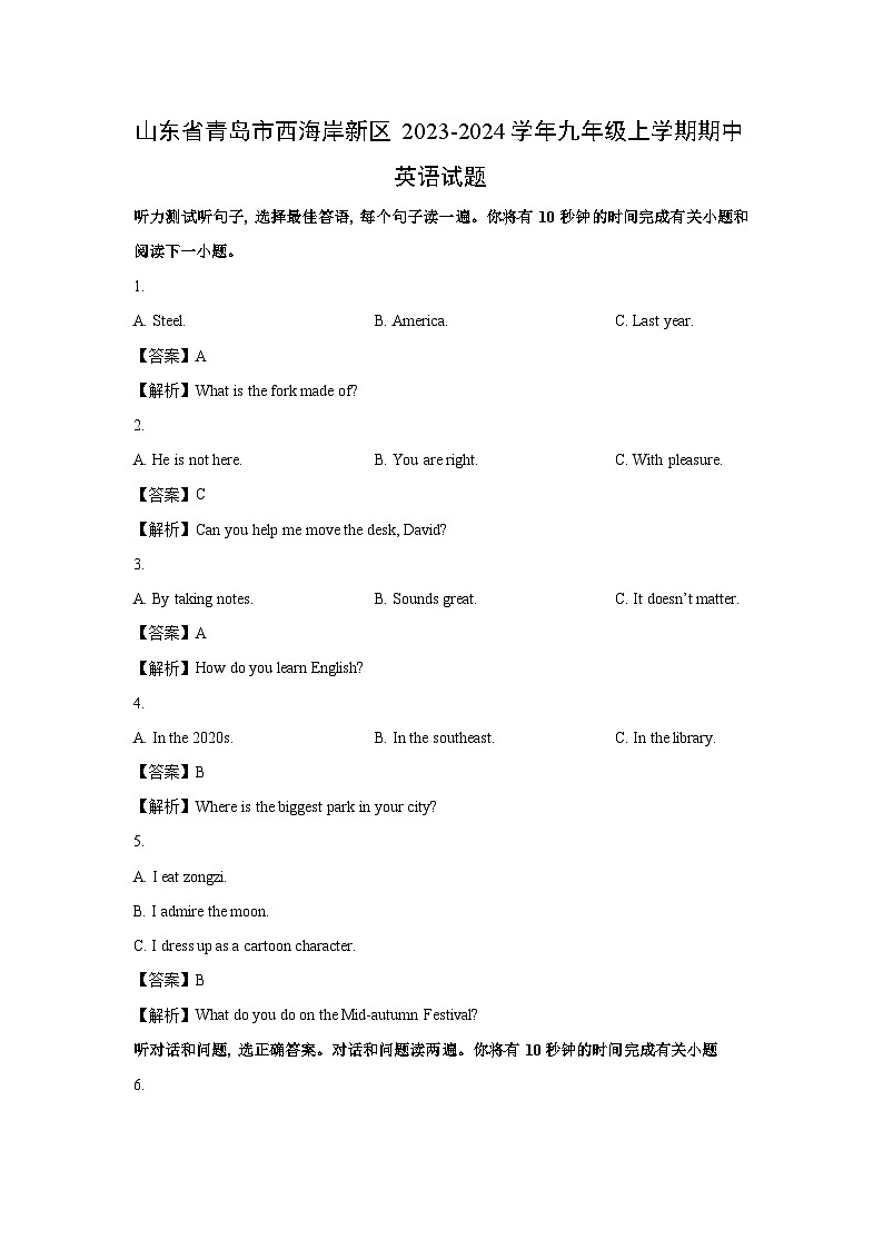 2023~2024学年山东省青岛市西海岸新区九年级(上)期中英语试卷(解析版)第1页