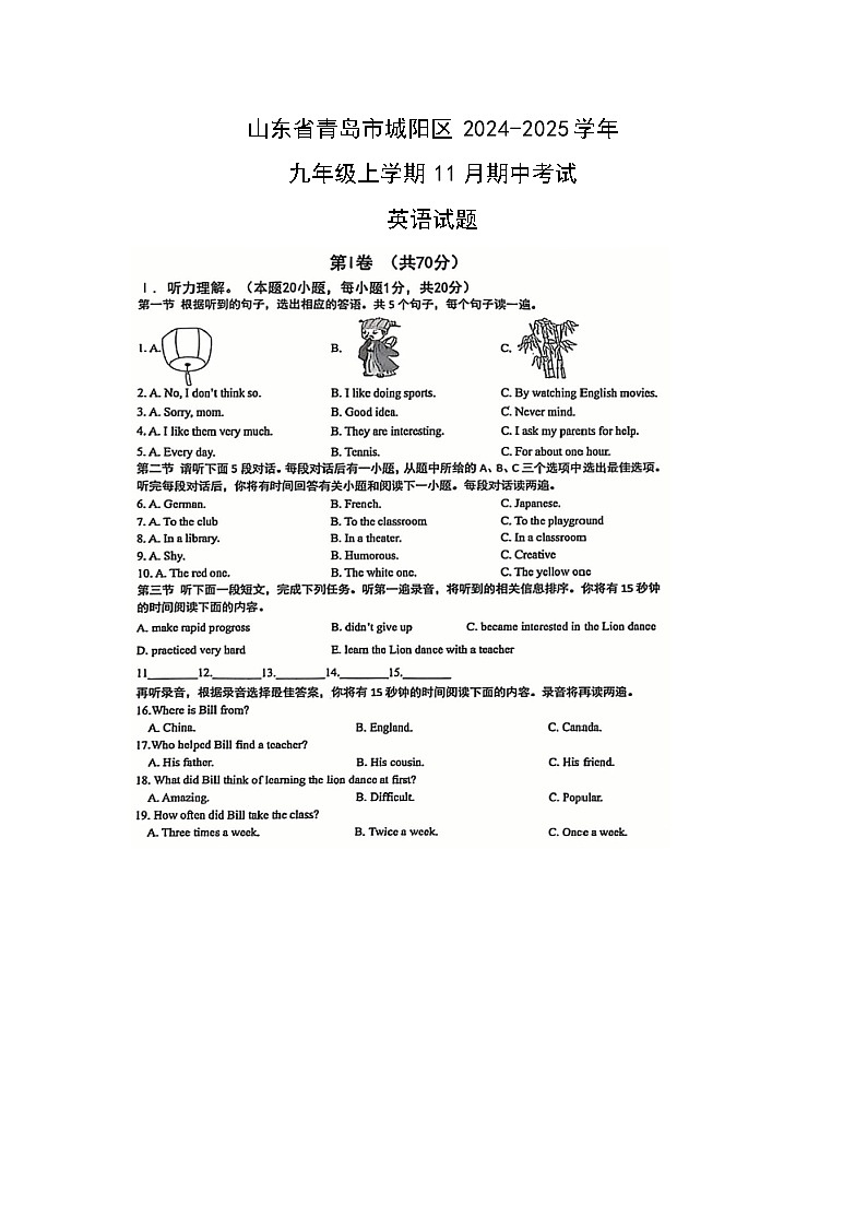 2024~2025学年山东省青岛市城阳区九年级(上)11月期中考试(扫描版)英语试卷第1页