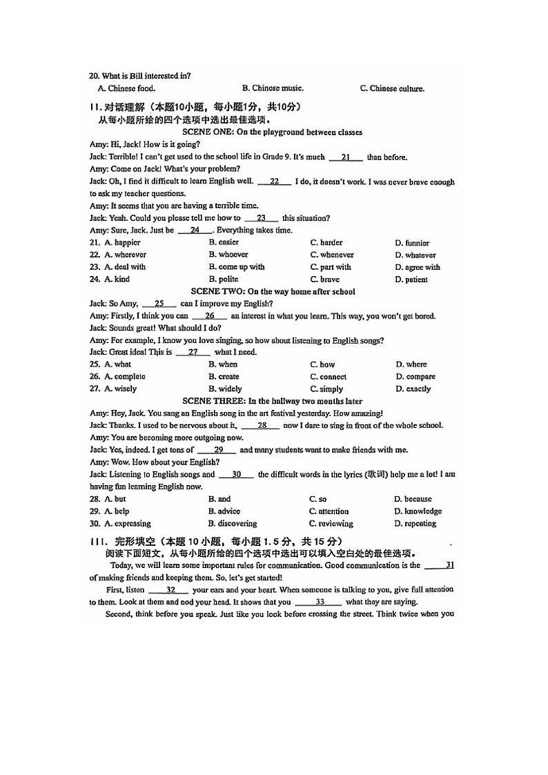 2024~2025学年山东省青岛市城阳区九年级(上)11月期中考试(扫描版)英语试卷第2页