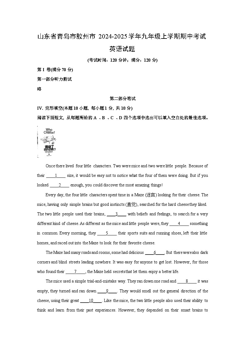 2024~2025学年山东省青岛市胶州市九年级(上)期中考试英语试卷(解析版)第1页