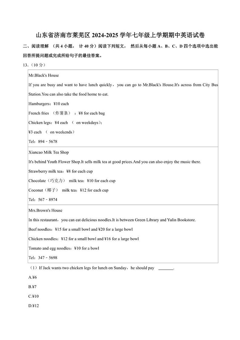 2024～2025学年山东省济南市莱芜区七年级(上)期中英语试卷(含解析)第1页