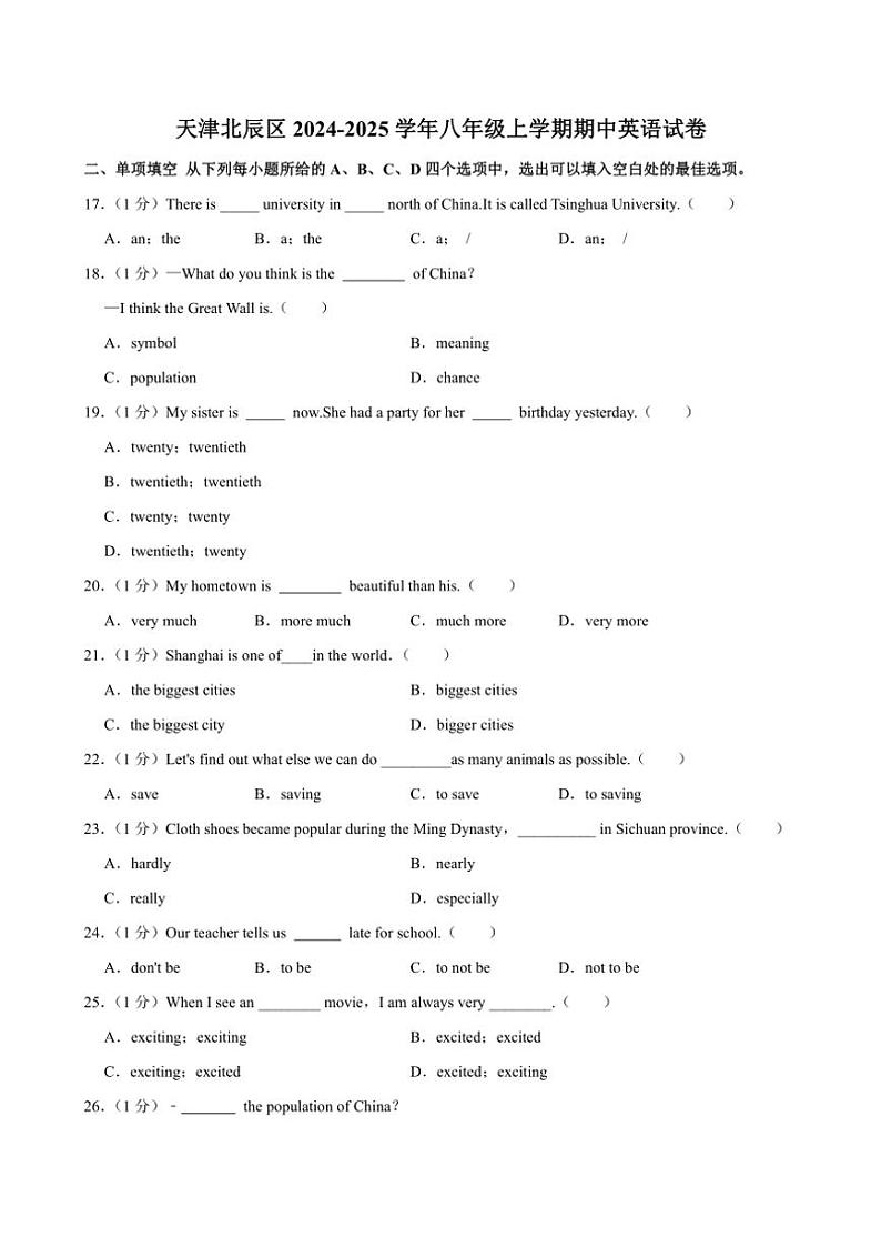 2024～2025学年天津北辰区八年级(上)期中英语试卷(含解析)第1页