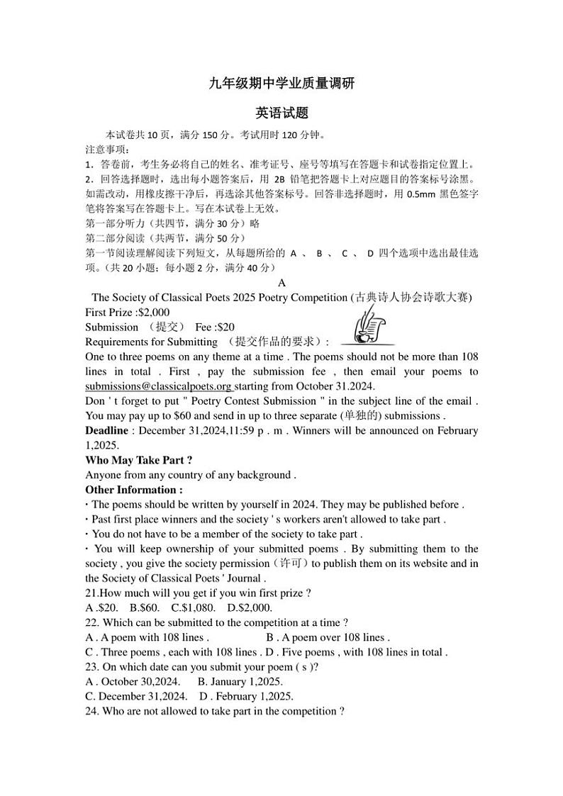 2024～2025学年山东省济南市市中区九年级(上)期中英语试卷(含答案)第1页