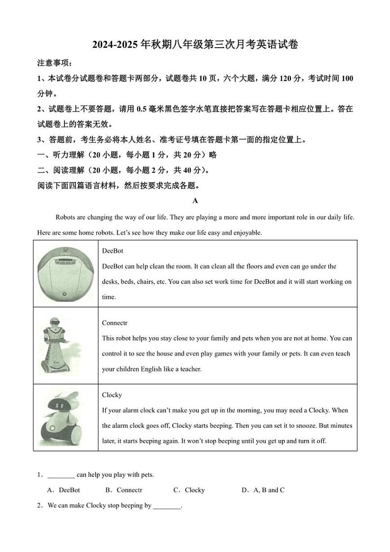 2024～2025学年河南省淮阳县安岭镇安岭中学八年级(上)第三次月考英语试卷(含答案部分)第1页