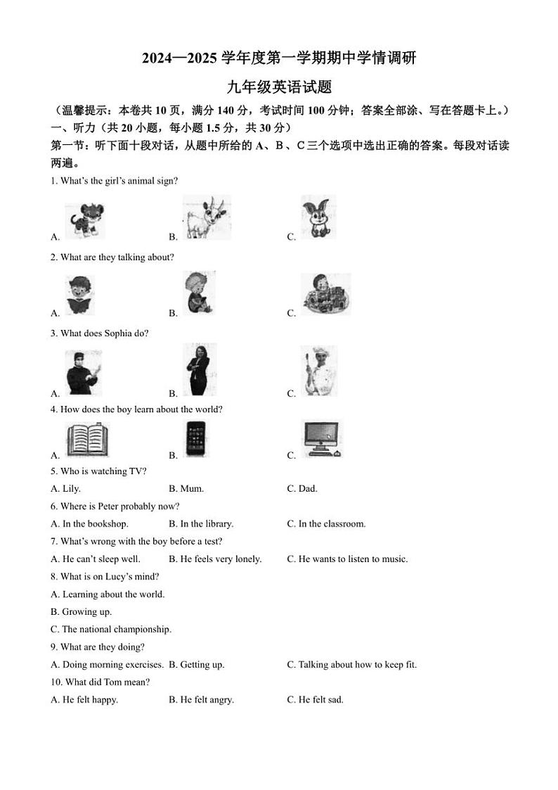 2024～2025学年江苏省徐州市丰县九年级(上)期中英语试卷(含答案)第1页