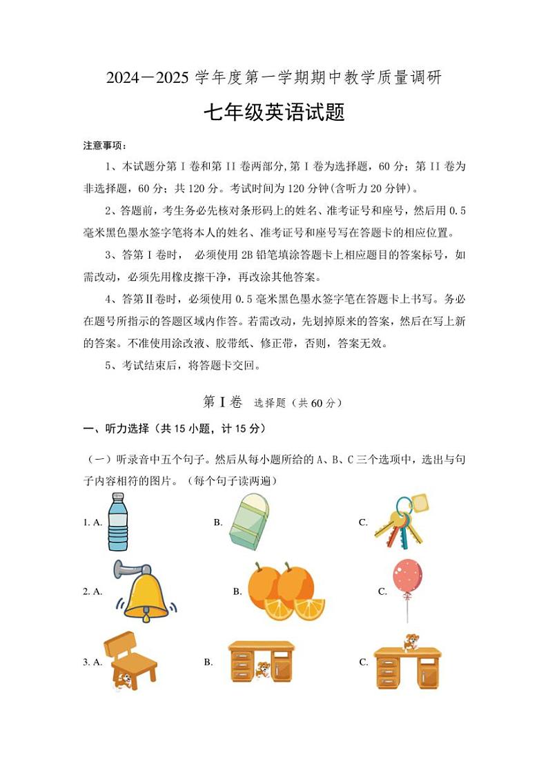2024～2025学年山东省济宁市梁山县七年级(上)期中教学质量监测英语试卷(含答案)第1页