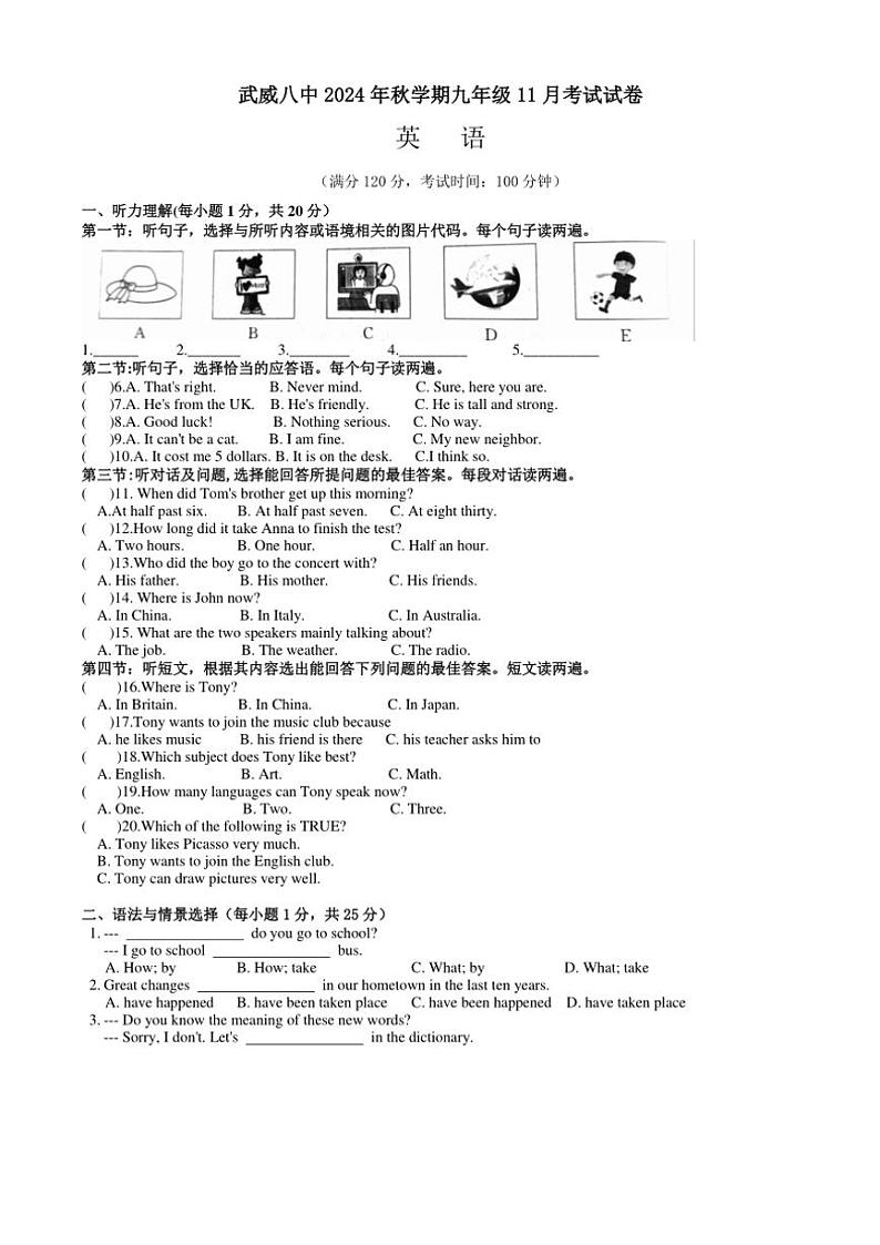 2024～2025学年甘肃省武威市第八中学九年级(上)11月月考英语试卷(含答案)第1页