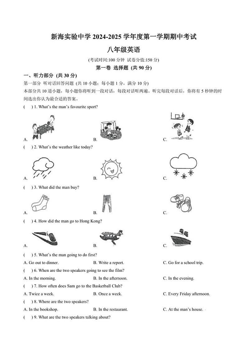 2024～2025学年江苏省连云港市新海实验中学八年级(上)期中英语试卷(含答案)第1页