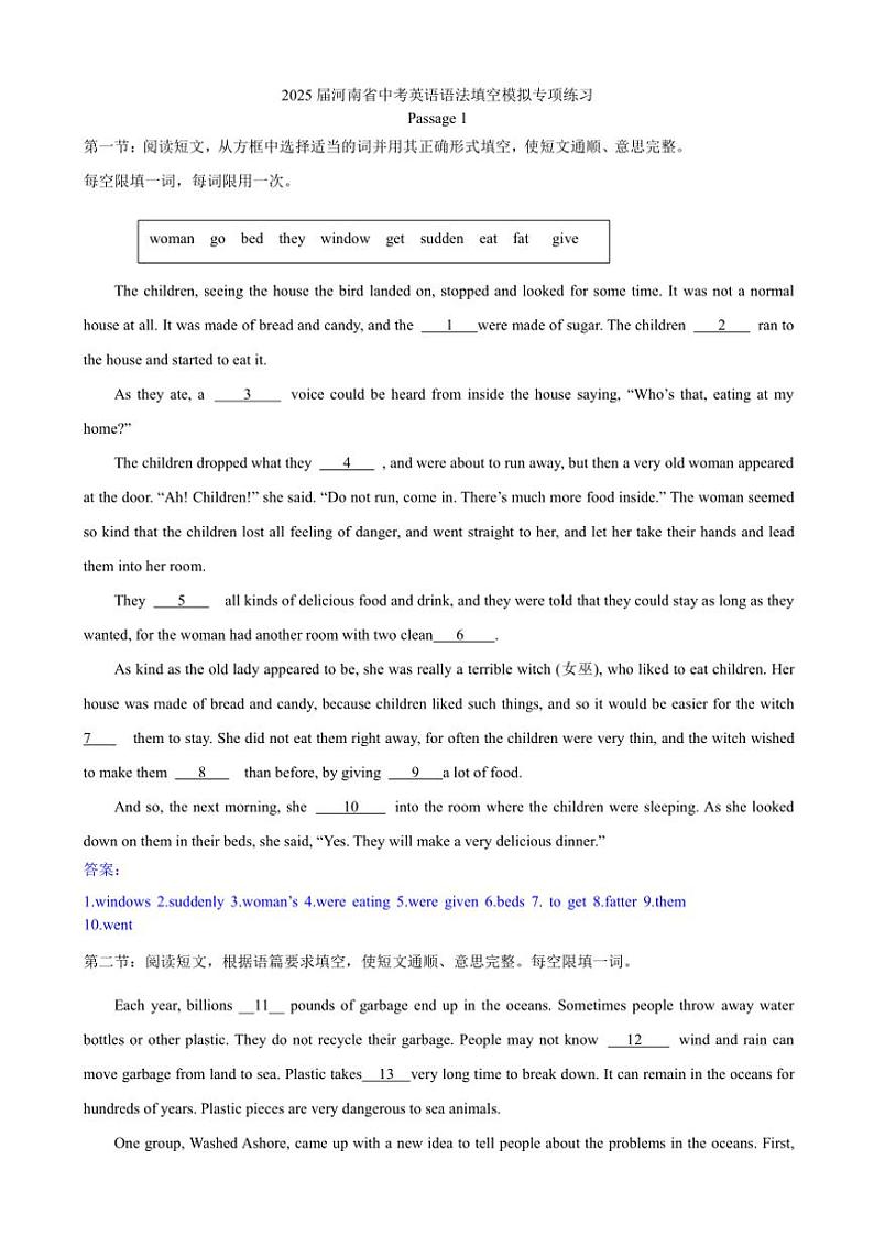 2025年河南省中考英语语法填空模拟专项练习(含答案)第1页