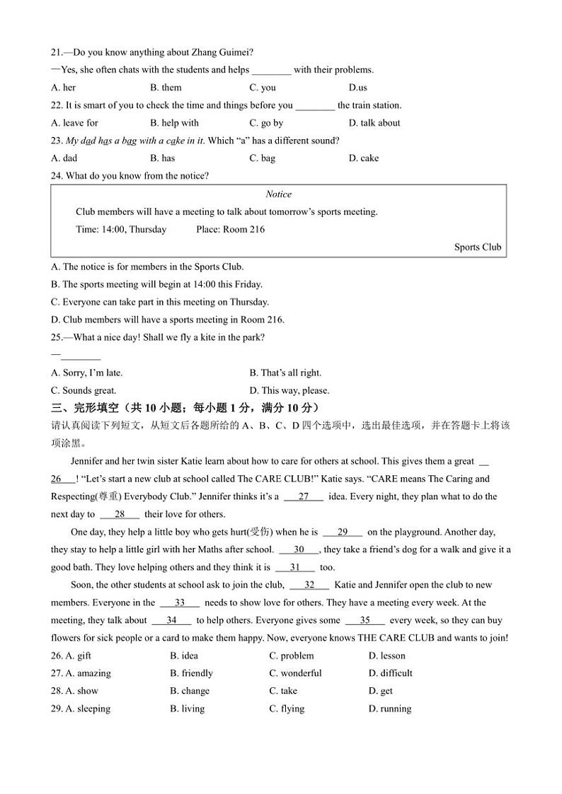 2024～2025学年江苏省南京市鼓楼区七年级(上)期中英语试卷(含答案)第3页