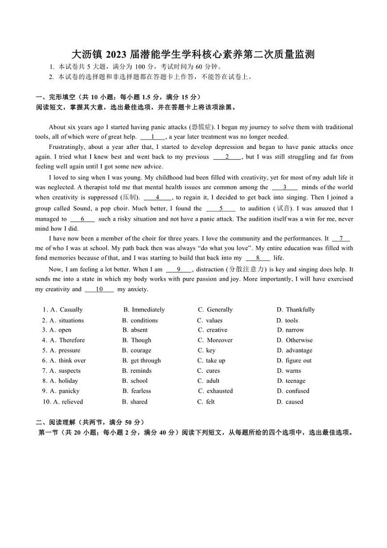 2024～2025学年广东省佛山市大沥镇九年级(上)潜能学生学科核心素养第二次质量监测英语试卷(含答案)第1页