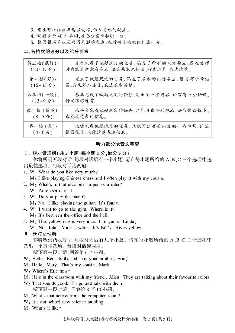 2024～2025学年安徽省淮北市烈山区实验学校七年级(上)期中英语试卷(含解析)第2页