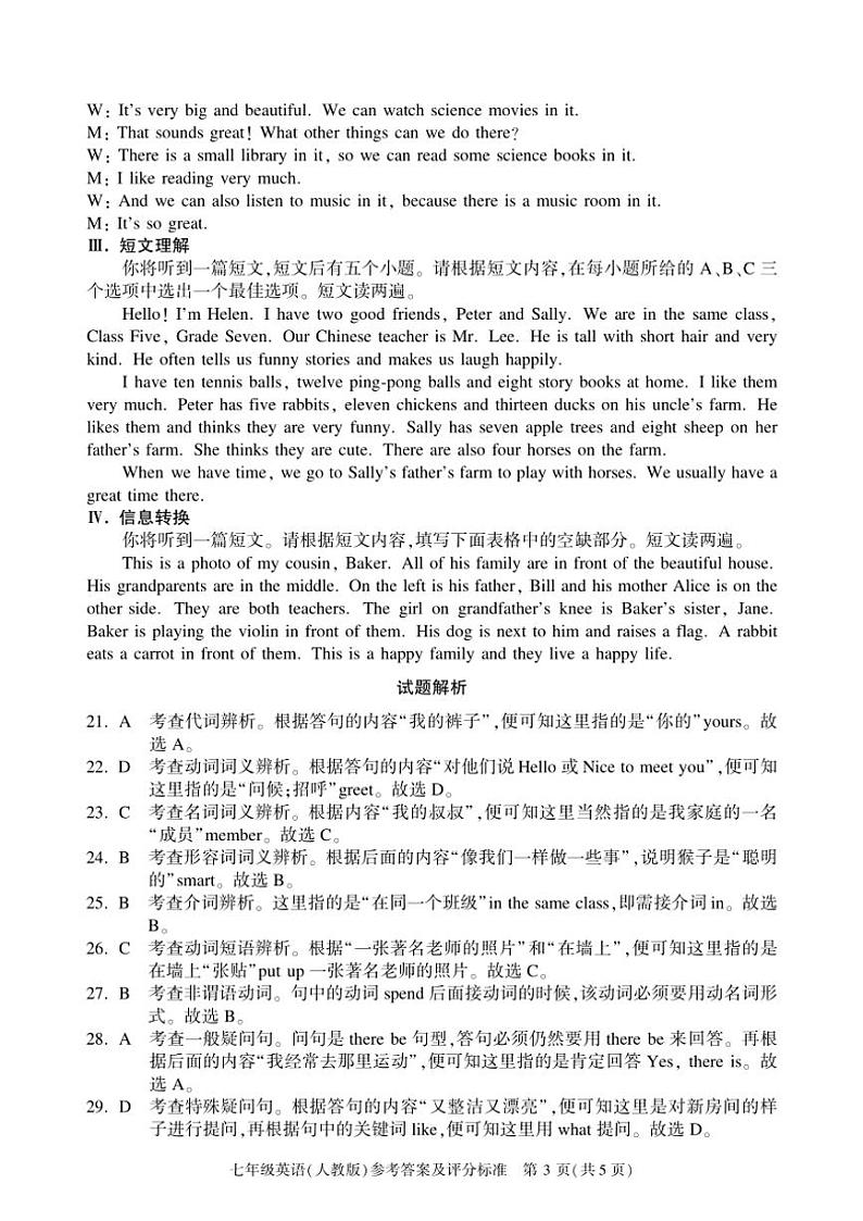 2024～2025学年安徽省淮北市烈山区实验学校七年级(上)期中英语试卷(含解析)第3页