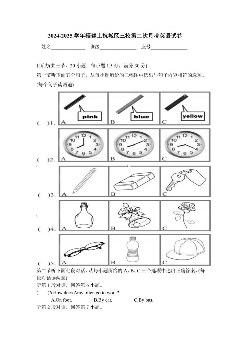 2024～2025学年福建省龙岩市上杭城区三校七年级(上)第二次月考英语试卷(含答案含听力音频含)第1页