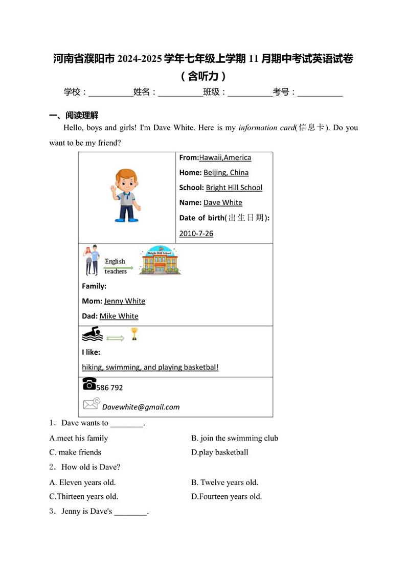 2024～2025学年河南省濮阳市七年级(上)期中英语试卷(含解析)第1页