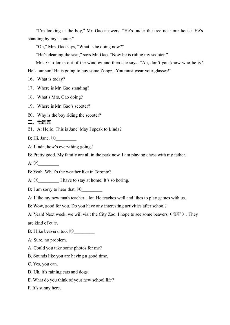 2024～2025学年广东省清远市清新区第四中学六校联考七年级(上)期中英语试卷(含解析)第3页