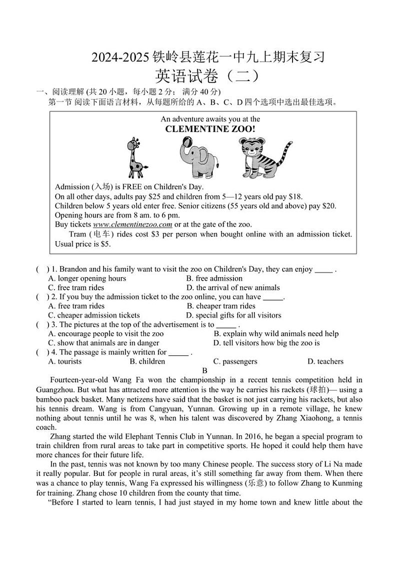 2024～2025学年辽宁省铁岭市铁岭县九年级(上)期末复习英语试卷(含答案)第1页