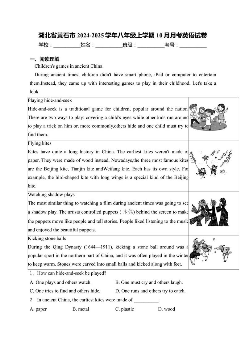 2024～2025学年湖北省黄石市八年级(上)10月月考英语试卷(含解析)第1页