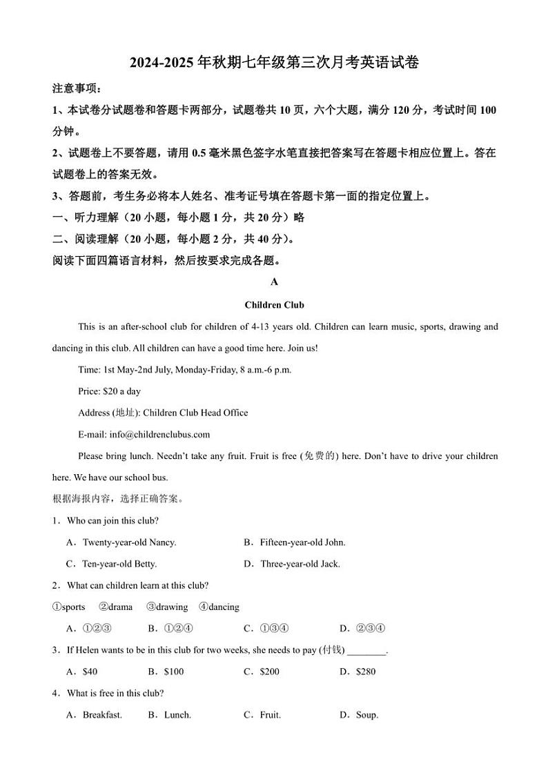 2024～2025学年河南省周口市淮阳县安岭镇老区中学七年级(上)第三次月考英语试卷(含答案部分)第1页