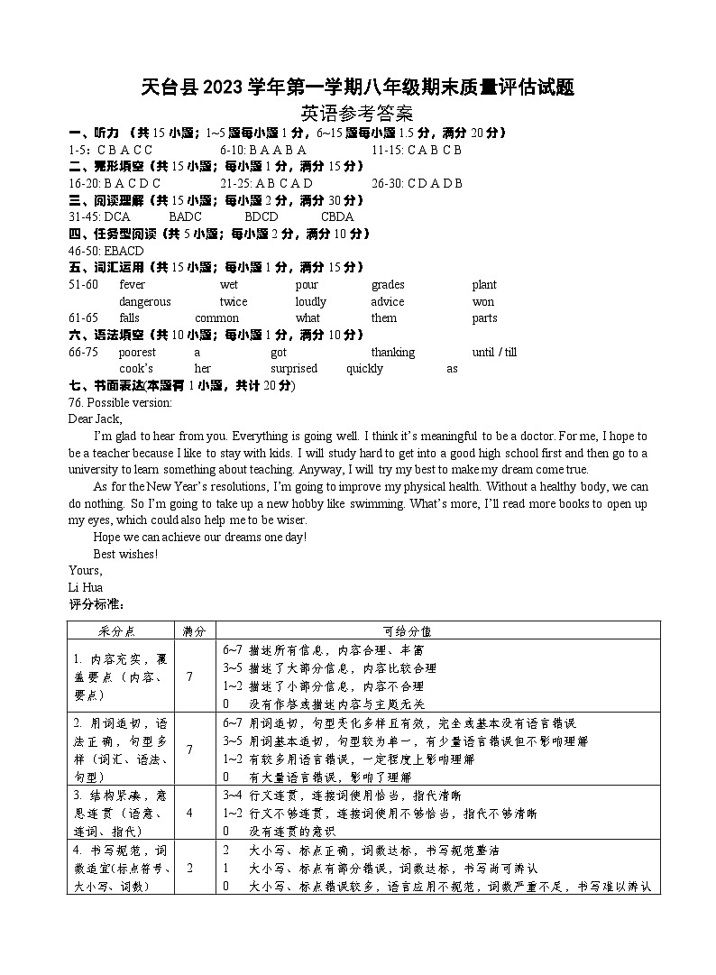 8英语 参考答案第1页