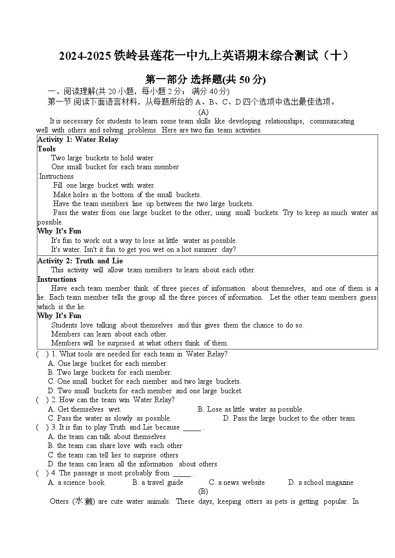 辽宁省铁岭县莲花第一初级中学2024—2025学年九年级上学期期末综合测试（十）英语试题第1页