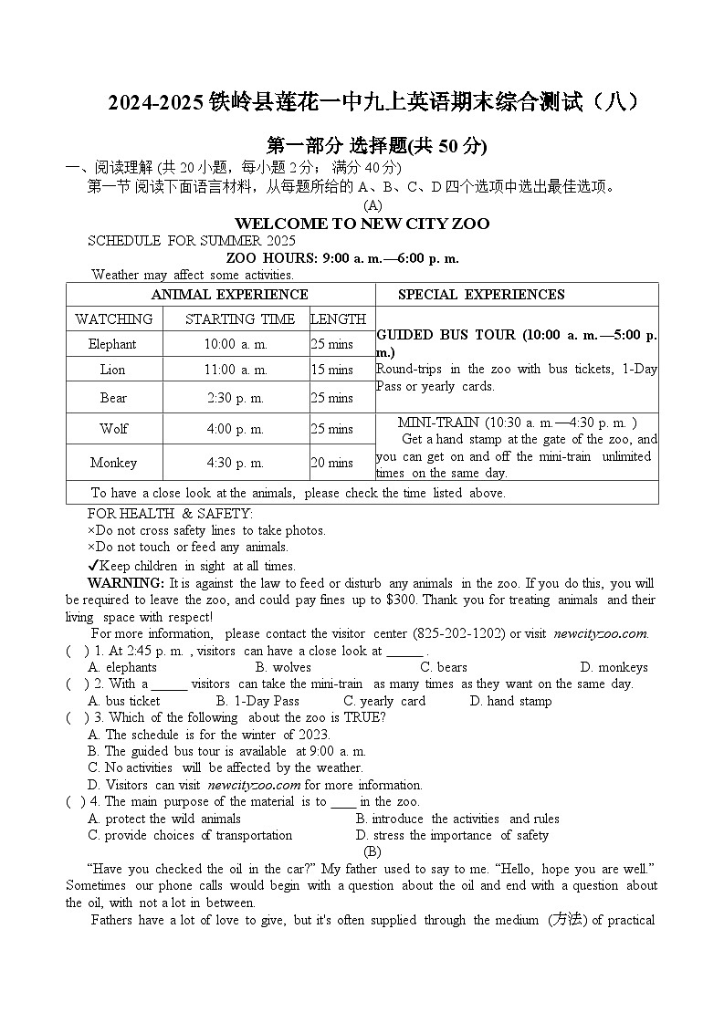 辽宁省铁岭市铁岭县莲花第一初级中学2024-2025学年上学期九年级英语期末综合测试（八）第1页