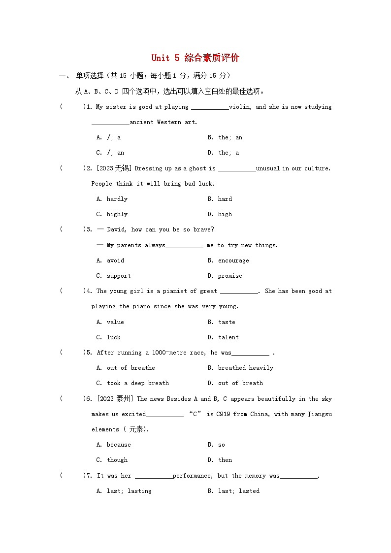 江苏省2024九年级英语上册 Unit 5 Art world综合素质评价试卷（附答案牛津译林版）第1页