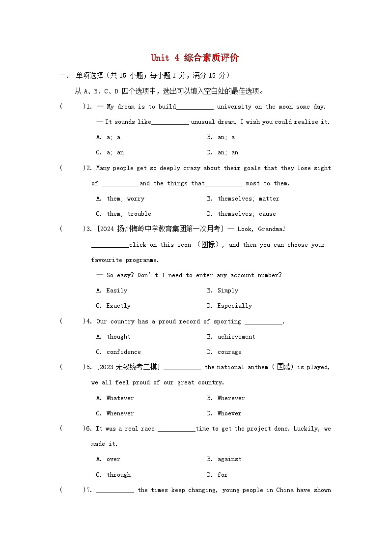 江苏省2024九年级英语上册 Unit 4 Growing up综合素质评价试卷（附答案牛津译林版）第1页