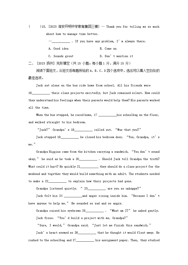 江苏省2024九年级英语上册 Unit 3 Teenage problems综合素质评价试卷（附答案牛津译林版）第3页