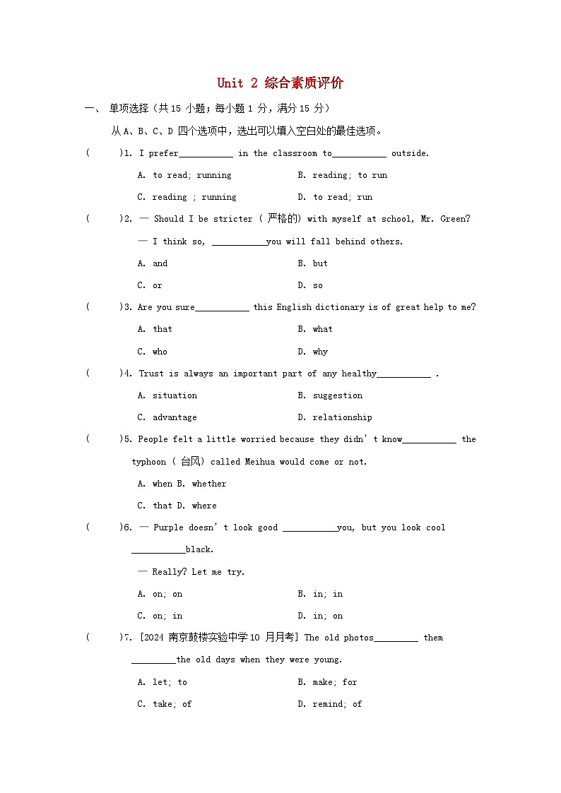 江苏省2024九年级英语上册 Unit 2 Colour综合素质评价试卷（附答案牛津译林版）第1页