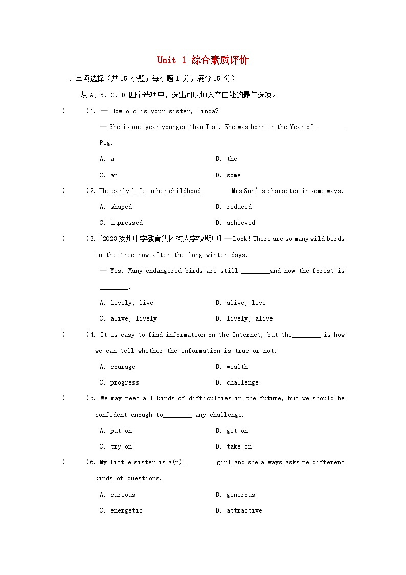 江苏省2024九年级英语上册 Unit 1 Know yourself综合素质评价试卷（附答案牛津译林版）第1页