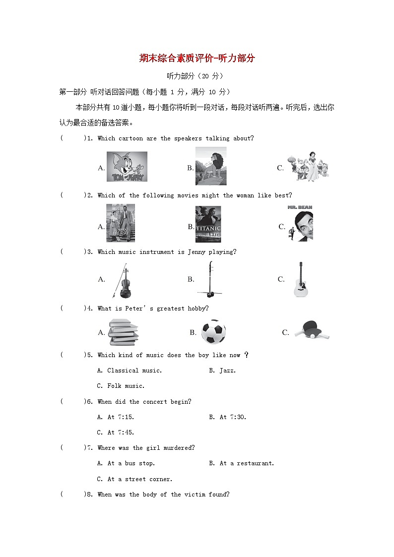 期末综合素质评价-听力部分第1页