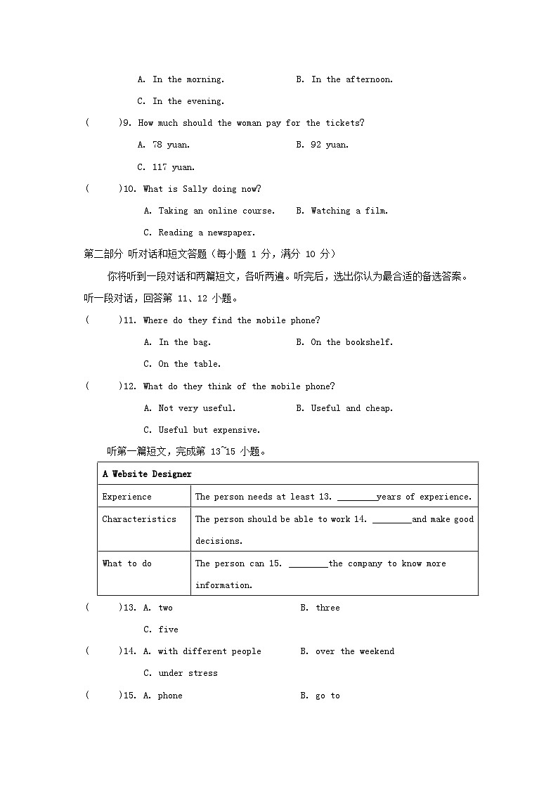期末综合素质评价-听力部分第2页