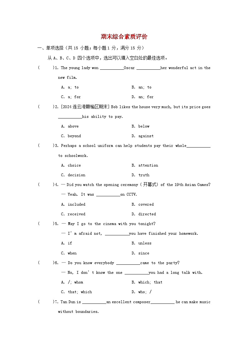 期末综合素质评价第1页