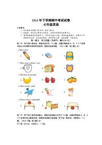 湖南省邵阳市武冈市2024-2025学年七年级上学期期中考试英语试题